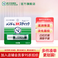 近江兄弟薄荷潤唇膏保濕滋潤嘴唇凡士林唇膜防干裂去唇紋日本進(jìn)口 1支
