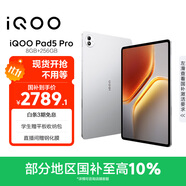 iQOO Pad5 Pro 8GB+256GB 銀翼 國家補貼 藍晶×天璣9400+ 13英寸高亮電競屏 平板電腦 vivo
