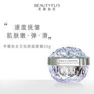 BFE【官方店】美麗加芬透明質(zhì)酸原液玻尿酸精華保濕精華 透明質(zhì)酸護 女王輕顏面膜霜50g