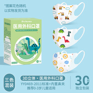 初醫(yī)生Dr.Chu初醫(yī)生3D立體醫(yī)用外科口罩兒童尺寸一次性寶寶男女孩獨(dú)立裝 3D男寶款【三色隨機(jī)】【0-3歲】 30片-獨(dú)立包裝