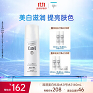 珂潤(rùn)潤(rùn)浸美白化妝水I 140ml清爽型 補(bǔ)水保濕 男女護(hù)膚品