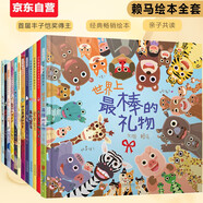 世界上最棒的禮物【賴馬親子繪本全12冊】暢銷繪本全套；首屆豐子愷獎得主，繪本大師賴馬系列全12冊；含《世界上最棒的禮物》《十二生肖的故事》  課外書省錢卡六一兒童節(jié)禮物女孩男孩