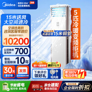 美的（Midea）中央空調(diào)5匹柜式空調(diào)商用5p立式柜機冷暖變頻新能效380V RFD-120LW/BSDN8Y-PA401(B3)B 包15米安裝