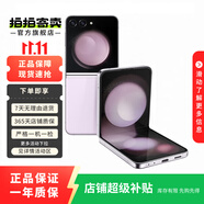 三星 SAMSUNG Galaxy Z Flip5 大視野外屏 掌心折疊 二手5G折疊手機(jī) 冰玫紫 8+256G