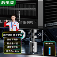 科樂浦（KELEPU）顯卡支撐架 臺式電腦獨立顯卡支架 千斤頂 鋁合金材質(zhì) 底部磁力吸附 高低調(diào)整2.6-5cm黑色