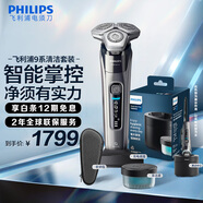 飛利浦（PHILIPS）電動(dòng)剃須刀9系清潔套裝 SkinIQ高端智能刮胡刀 生日禮物 送男友 送老公