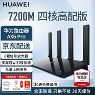 華為【咨詢更優(yōu)惠】路由器AX6new千兆無線WiFi6+7200M穿墻王家長用電競漏油器全屋wifi信號增強放大器 AX6pro丨20元紅包+小風扇+魔方插座3選1 7200Mbps+4顆信號放大器+