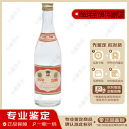 汾酒【老酒鑒真】老酒收藏 酒滿 品相好 黃蓋玻汾 清香型 白酒 汾酒老酒 53度至60度 80年代 500mL 1瓶 83年至87年玻璃汾