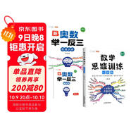 斗半匠一年級數學(xué)思維訓練奧數舉一反三小學(xué)數學(xué)解題方法技巧知識點(diǎn)匯總課外應用題母題拓展每日一練【2冊】