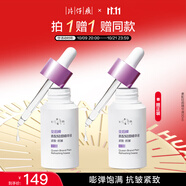片仔癀皇后牌 素配輕顏精華液 玻色因淡紋緊致抗皺30ml