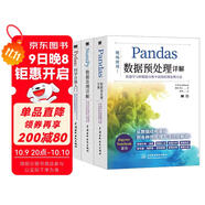 科學(xué)計算+數據處理+數據分析：Python+NumPy+Pandas（套裝共3冊）人工智能書(shū)籍chatgpt聊天機器人數據庫算法入門(mén)算法競賽python機器學(xué)習深度學(xué)習強化學(xué)習數學(xué)基礎