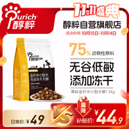 醇粹狗糧黑標(biāo)凍干全價犬糧純粹成犬幼犬通用型中小型1.5kg
