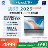 惠普（HP）戰66 14英寸2025高性能輕薄筆記本電腦 英特爾酷睿Ultra5 32G 1T 2.5K 1年上門(mén) 戰AI【國家補貼】