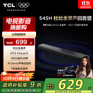 TCL回音壁音響S45H 杜比全景聲 DTS Virtual:X 100W大功率 長條智能家庭影院電視家用藍牙智能音箱