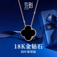 花影（HUAYING）18K金項鏈女四葉草鉆石彩金首飾紀(jì)念日生日禮物送女朋友老婆 [彩金+鉆石]四葉草項鏈*黑瑪瑙