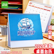 遞樂(lè )精美臺歷2026年日歷定制簡(jiǎn)約辦公年歷個(gè)性桌面擺件商務(wù)工作記事計劃本月歷 010迎風(fēng)前行