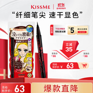 奇士美（kiss me）花盈美蔻持久柔滑液體眼線(xiàn)筆0.4ml 03深棕色(纖細筆尖 不易暈染)