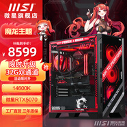 MSI全家桶14600KF/14700KF/265KF微星5060TI/5070TI/5080顯卡電競游戲臺式組裝電腦AI主機DIY整機 五：I5 14600KF丨微星RTX5070