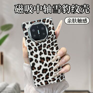 美鑫源恒常棕中軸雪豹紋折疊手機殼適用于華為MateX3/X5/X6典藏版高級輕奢手機防摔保護手機殼 霧凇白中軸雪豹紋【折疊超薄防摔手機殼】 華為 MateX6