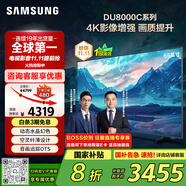 三星（SAMSUNG）65DU8000C 65英寸 平板液晶AI電視 超薄4K AI智能補幀 無開機廣告 UA65DU8000CXXZ【國家補貼】