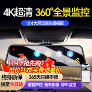 夢(mèng)選行車記錄儀360度全景24時(shí)記錄高清無死角免走線前后雙錄流媒體 4k前后雙錄+128G【電子狗WiFi】停車監(jiān)控