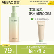 薈寶薈寶膠原嘭潤潔面乳120g溫和清潔泡沫豐富不緊繃洗面奶實(shí)體店正品