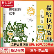 三毛作品全集 撒哈拉的故事、雨季不再來、夢里花落知多少、我的靈魂騎在紙背上、溫柔的夜+稻草人手記、親愛的三毛、萬水千山走遍、我的寶貝、滾滾紅塵、流星雨 撒哈拉的故事