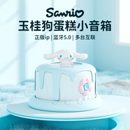 三麗鷗（SANRIO）Hello Kitty FY-03藍牙音響無線便攜式筆記本電腦小音響持久續(xù)航高清音車載喇叭戶外收款語音播報 玉桂狗【高清音質(zhì)+持久續(xù)航】