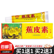 鳳凰翎蕉皮素乳膏15g皮膚外用蕉皮素軟膏 買(mǎi)1贈1【實(shí)發(fā)2盒】