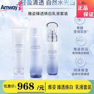 安利（Amway）國(guó)產(chǎn)新款國(guó)產(chǎn)雅姿臻透光感煥白乳液煥白保濕去黃100ml 臻透煥白乳液套裝