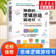 【包郵】?jī)和瘮?shù)學(xué)邏輯思維訓(xùn)練書(shū) DK有趣的數(shù)學(xué)科學(xué) DK兒童數(shù)學(xué)思維手冊(cè) 神奇的邏輯思維游戲書(shū)