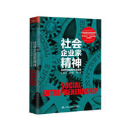社會企業(yè)家精神 創(chuàng)造性地破解社會難題