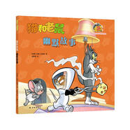 貓和老鼠：幽默故事