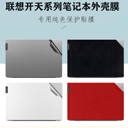 貼途聯(lián)想開天N79z N60z G1d電腦外殼膜N70z N80z筆記本機(jī)身貼紙改色背膜N89z G1d磨砂防刮保護(hù)膜屏幕膜 14英寸聯(lián)想開天N89z G1d 單A面(備注顏色)
