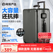 網(wǎng)易嚴選小金剛鋁框行李箱PC大容量拉桿箱萬(wàn)向輪商務(wù)登機箱旅行箱堅固耐磨 C款2.0亮面款-經(jīng)典黑 28英寸 加寬擴容12%多11L 適合7天以上出行