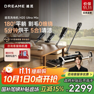 追覓【首創(chuàng)0纏毛】洗地機(jī)H20Ultra Mix旋鋒版一機(jī)多用 180°平躺 防纏繞洗拖一體家用拖地機(jī)手持吸塵器