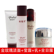 柏姿丹套裝溫和化妝品保濕補(bǔ)水護(hù)膚品套裝 金玫瑰1：潔面+瑩露+乳液+日霜