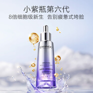 自然堂（CHANDO）虞書欣同款 肌源修護(hù)小紫瓶精華液第六代10ml 