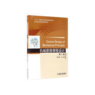 機械原理課程設計（第3版）