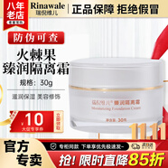 康婷瑞倪維兒火棘果臻潤套裝禮物康婷護(hù)膚品洗面奶面霜精華水乳液眼霜官方正品 臻潤隔離霜30g