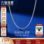 六福珠寶 鉑950百搭O字素鏈鉑金項(xiàng)鏈鎖骨鏈 計(jì)價(jià) 45cm-約2.47克