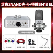 icon艾肯2nano聲卡電腦外置網(wǎng)紅主播k歌直播唱歌錄音麥克風(fēng) 艾肯2NANO聲卡+得勝SM18 EL