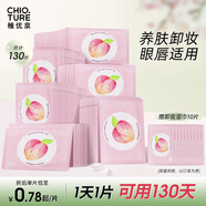 稚優(yōu)泉蜜桃卸妝濕巾130片眼妝唇妝臉部獨(dú)立包裝溫和清潔女生生日禮物女