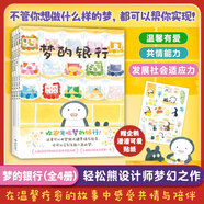 【愛(ài)心樹(shù)繪本自選】精裝兒童繪本一粒種子的旅行 小金魚(yú)逃走了 失落的一角 鴨子騎車(chē)記 胡蘿卜的種子 勇氣 小黑魚(yú) 我討厭媽媽 你好安東醫生 小狐貍買(mǎi)手套 閣樓上的光 晚安大猩猩 田鼠阿佛 襪子去哪兒了 
