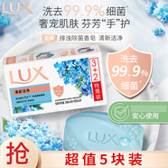 力士（LUX）排濁除菌香皂(清新+幽蓮) (3+2)X105G