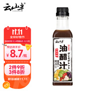 云山半0脂肪0蔗糖油醋汁沙拉醬268g零添加蔗糖低脂輕食水煮菜沙拉涼拌汁