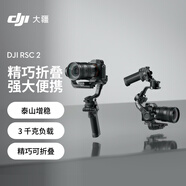 大疆 DJI RSC 2 如影手持云臺 全畫幅單反專業(yè)防抖相機穩(wěn)定器 微單相機云臺 大疆云臺穩(wěn)定器