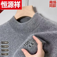 恒源祥（HYX）鄂爾多市產(chǎn)加厚羊 毛衫男冬季半高 領(lǐng)毛衣中年保暖針織衫圓 領(lǐng)羊 【特級精選羊毛】【半高 領(lǐng)】灰 175碼135-150斤 【可穿十年】
