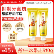 片仔癀牙口清不含氟牙膏護齦清新養(yǎng)護口腔冰爽薄荷155g+臻選留蘭香155g