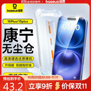 倍思【康寧膜熱銷100萬+】適用iPhone16Plus/15Plus鋼化膜蘋果16Plus手機(jī)膜防塵摔防指紋高清膜無塵倉